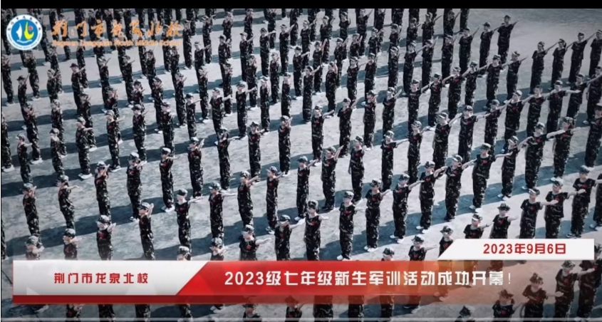 龙泉北校2023级新生国防教育活动