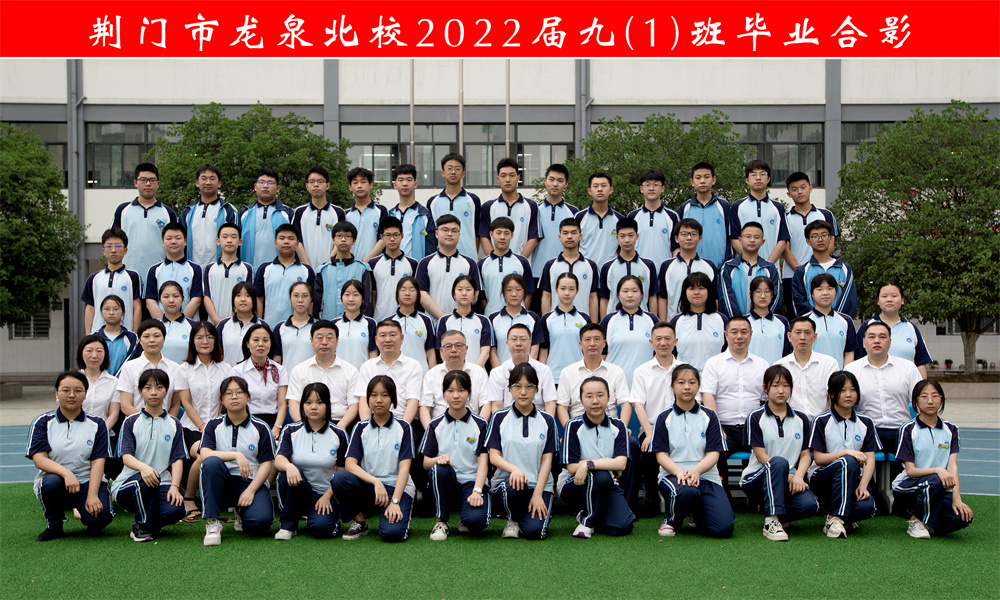 荆门市龙泉北校2022届毕业师生合影
