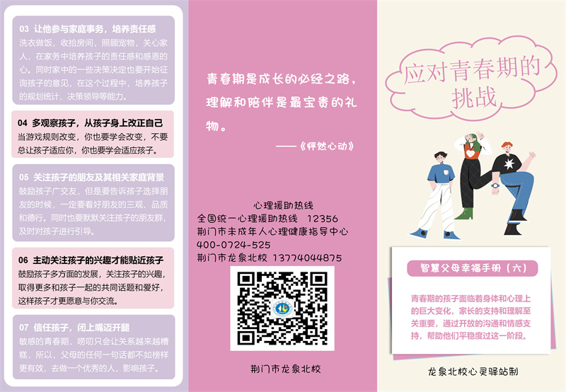 【6】【智慧父母】应对青春期的挑战_01.jpg