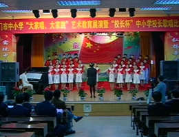 荆门市中小学“大家唱“艺术展演