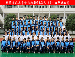 荆门市龙泉北校2015届毕业师生合影